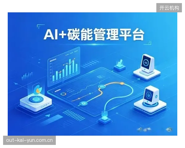 双碳”目标正倒逼场馆进行节能降耗改造，AI算法开始接管场馆的能耗调度